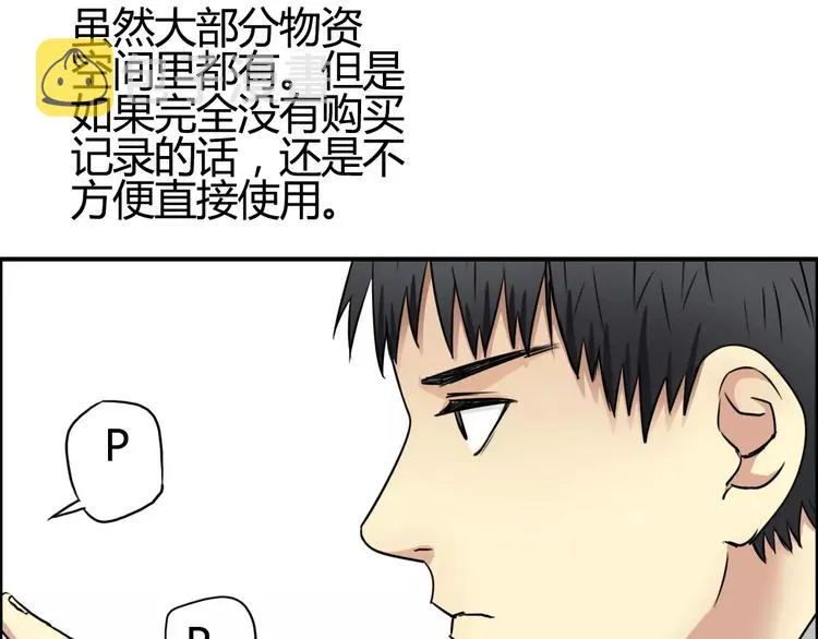 第53话 武器 第17页