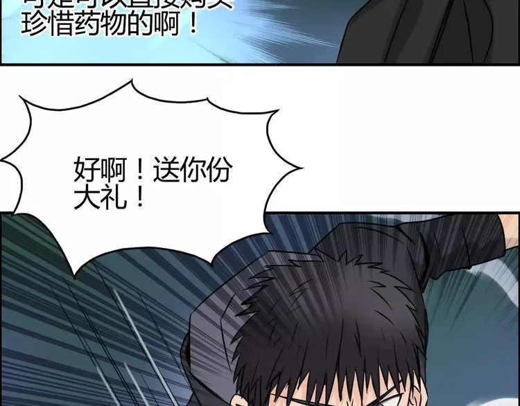 第53话 武器 第28页