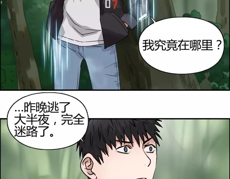 第54话 求救 第14页