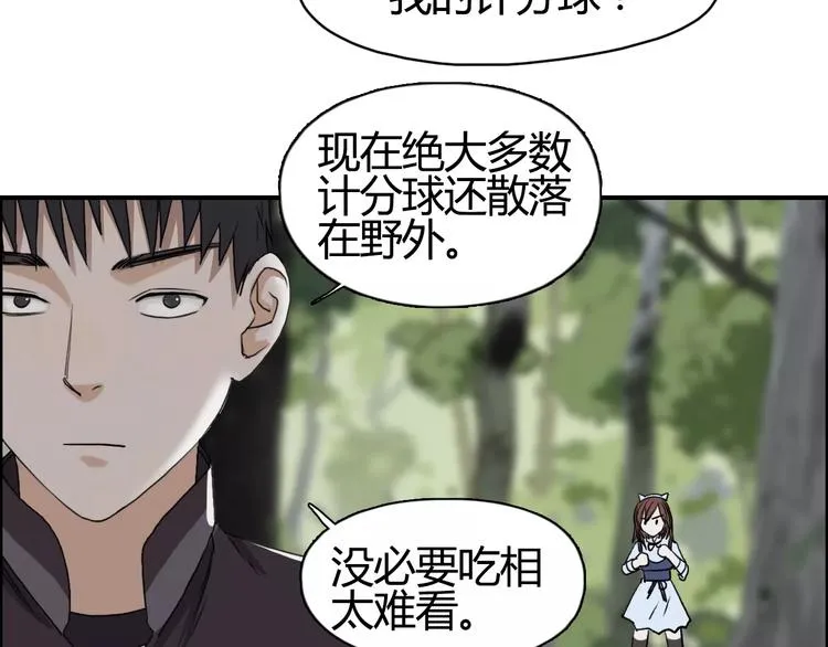第54话 求救 第51页