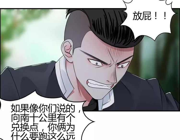 第56话 围观 第6页