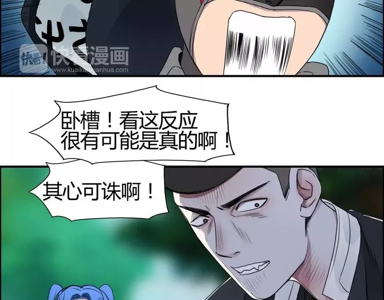 第56话 围观 第16页