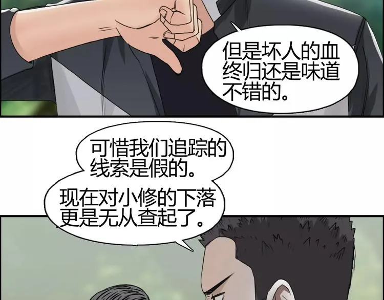 第56话 围观 第21页