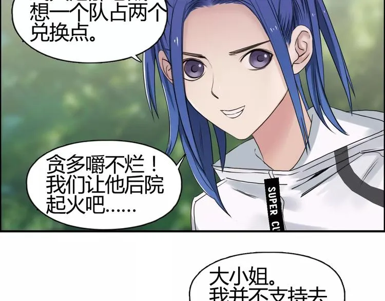 第56话 围观 第23页