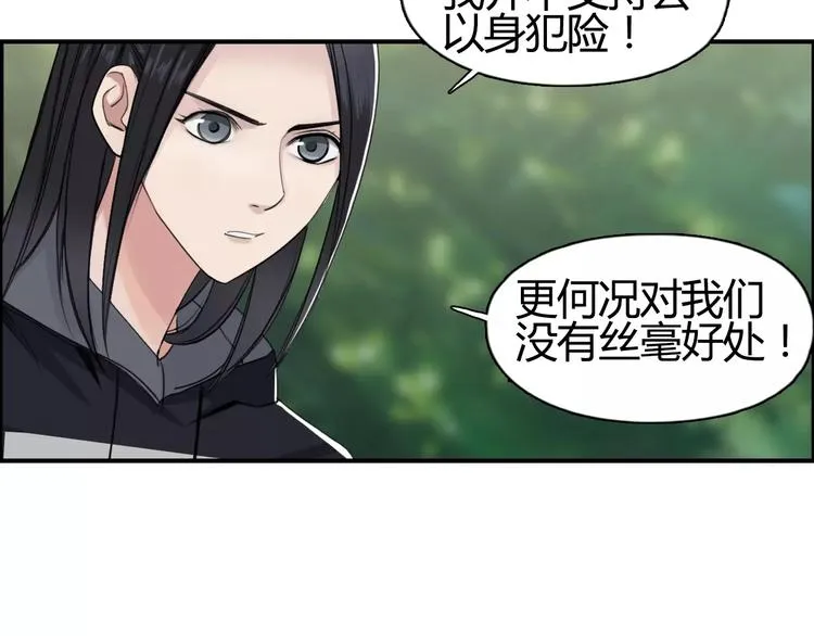 第56话 围观 第24页