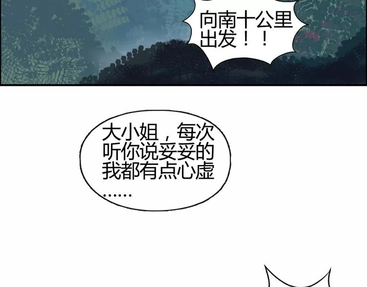 第56话 围观 第28页