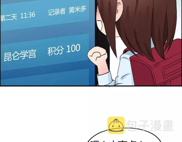 第56话 围观 第31页