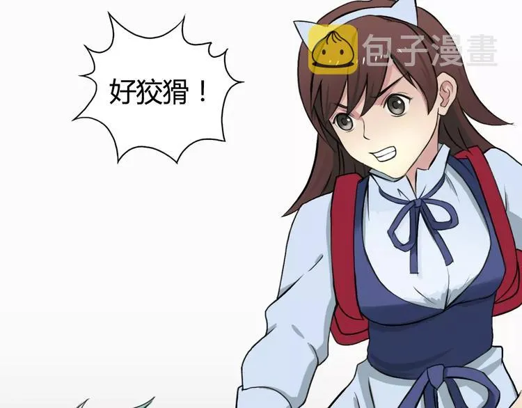 第56话 围观 第73页
