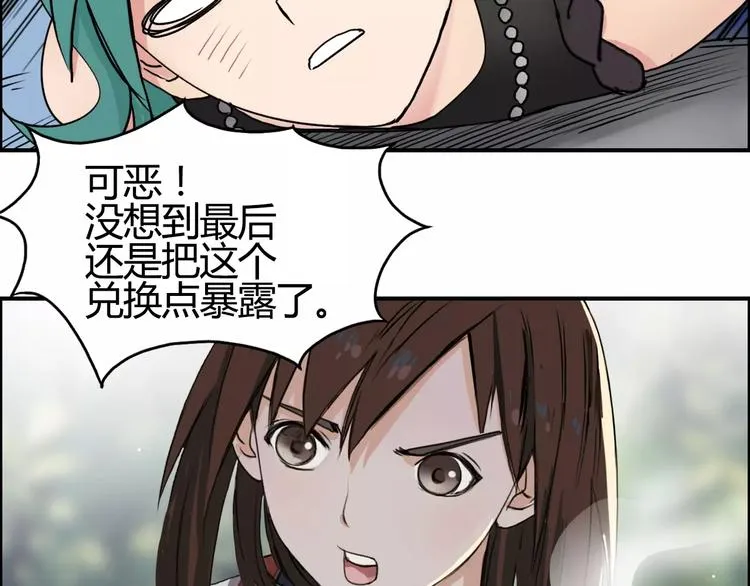 第56话 围观 第77页