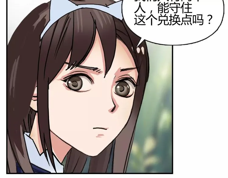 第56话 围观 第81页