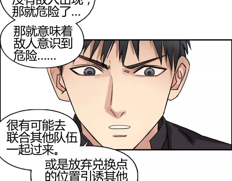 第56话 围观 第84页