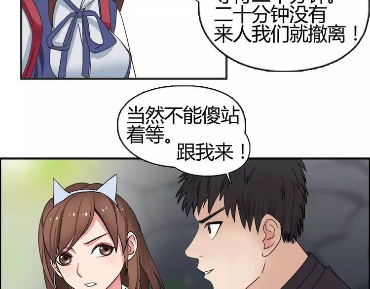 第56话 围观 第86页