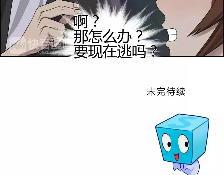 第56话 围观 第98页