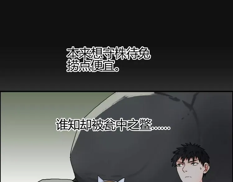 第57话 黄雀在后 第3页
