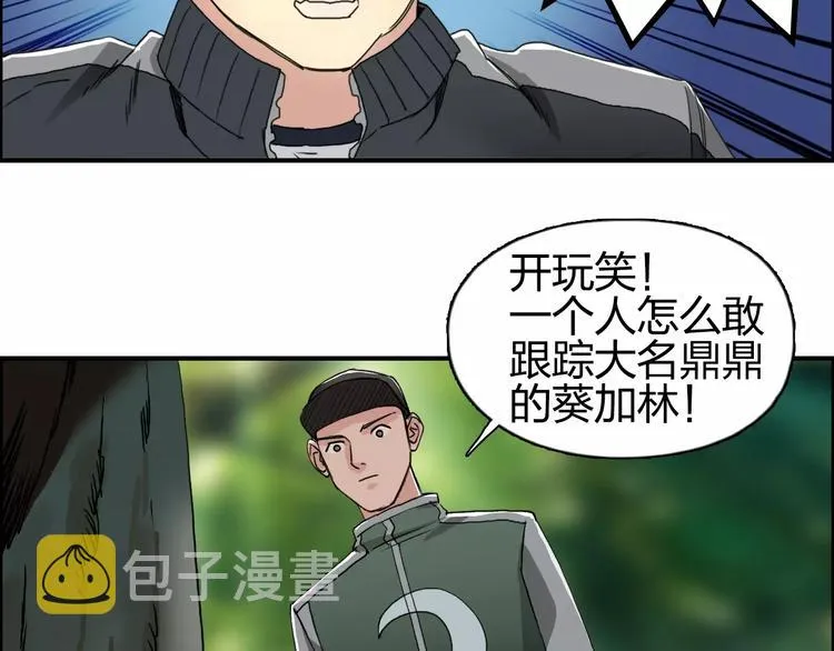 第57话 黄雀在后 第45页