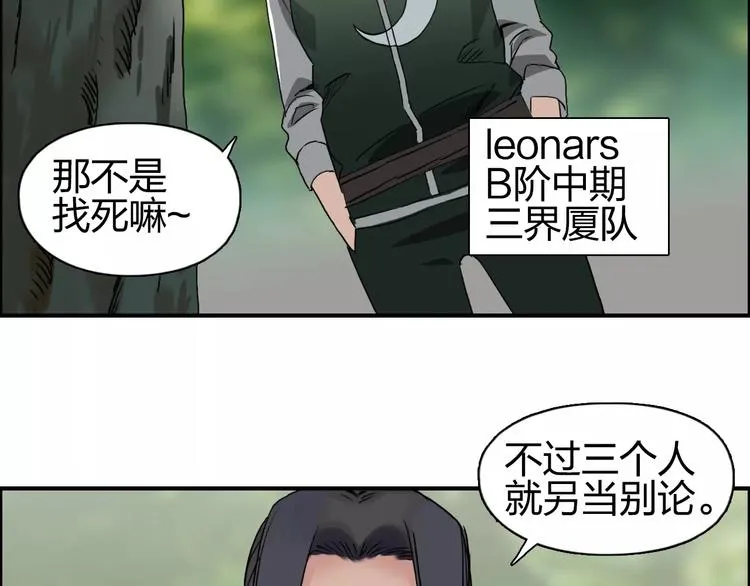 第57话 黄雀在后 第46页