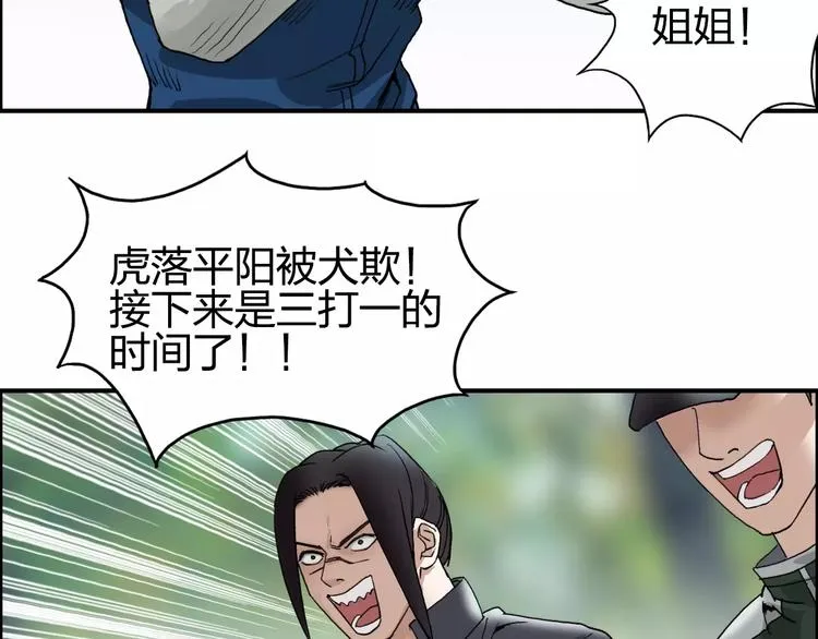 第57话 黄雀在后 第101页