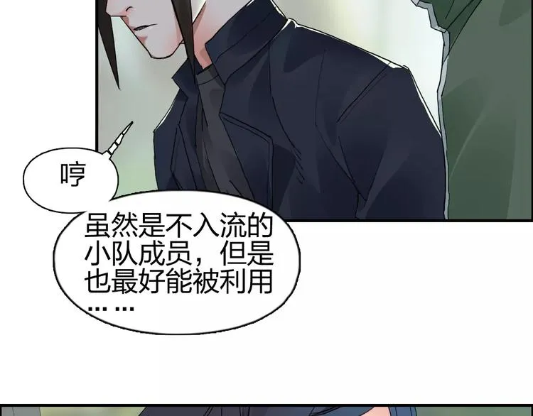 第58话 英雄救美？ 第5页