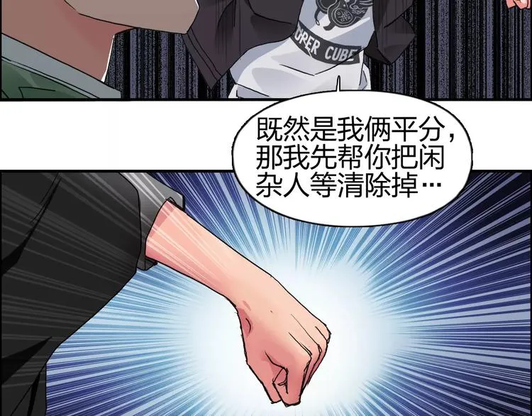 第58话 英雄救美？ 第10页