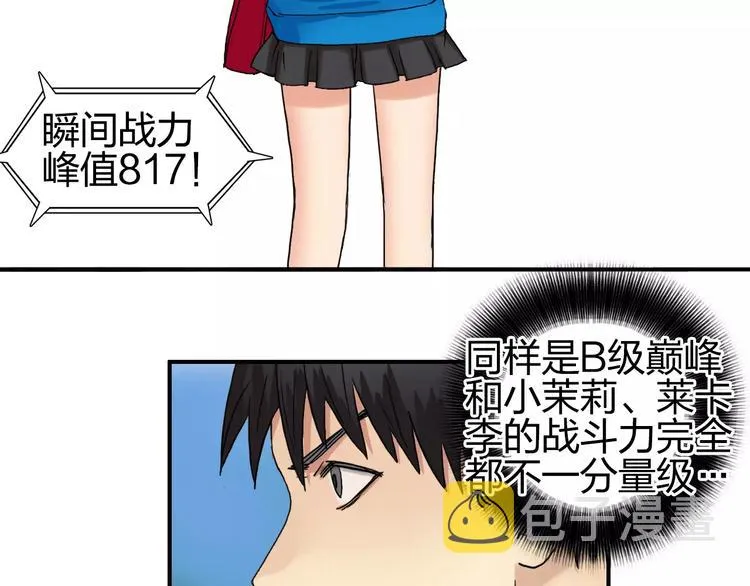 第58话 英雄救美？ 第48页