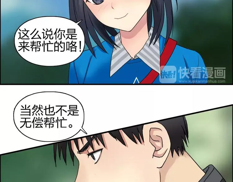 第58话 英雄救美？ 第50页