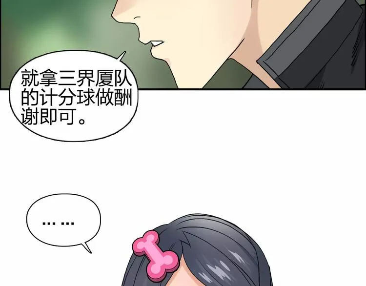 第58话 英雄救美？ 第51页