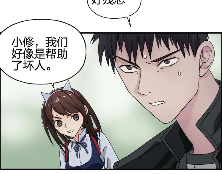第58话 英雄救美？ 第68页