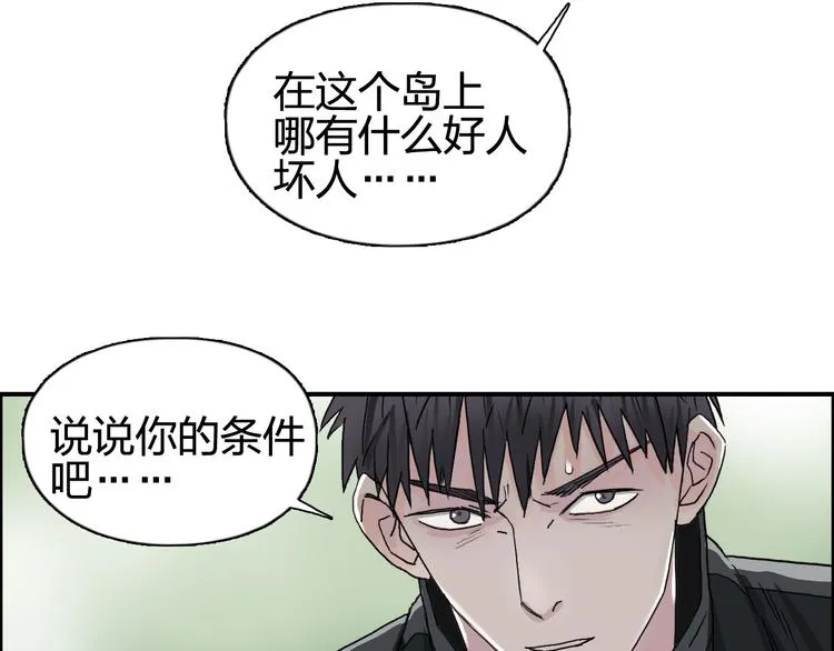 第58话 英雄救美？ 第69页