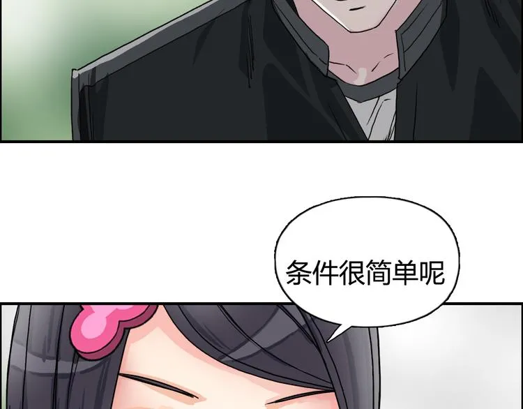 第58话 英雄救美？ 第70页