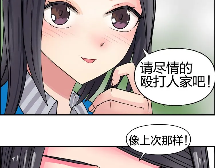 第58话 英雄救美？ 第71页
