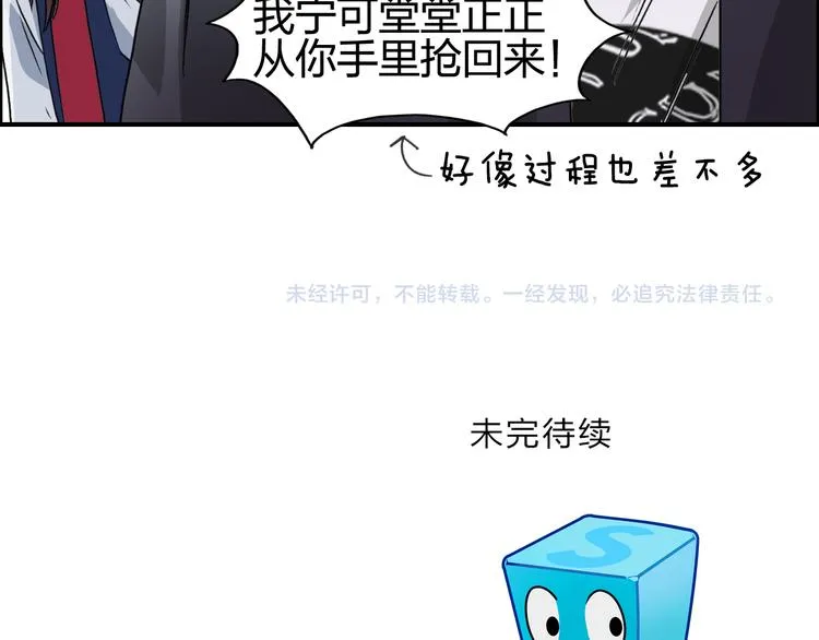 第58话 英雄救美？ 第74页