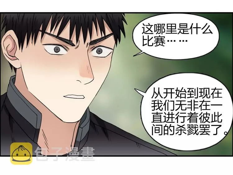 第59话 本质 第73页