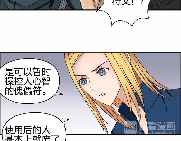第60话 道 第34页