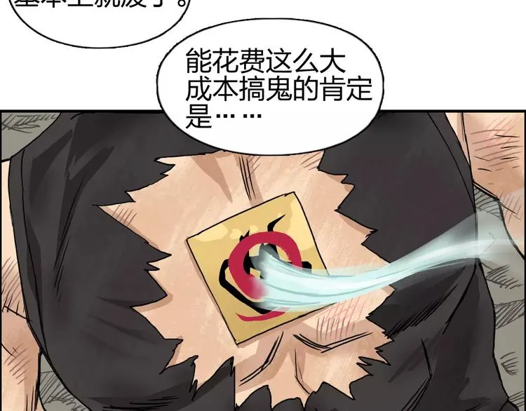 第60话 道 第35页