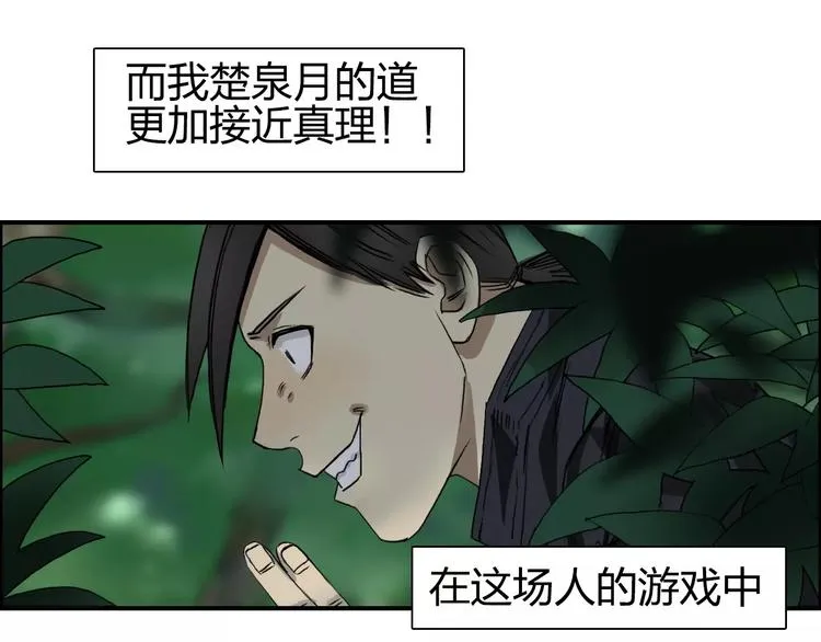 第60话 道 第45页