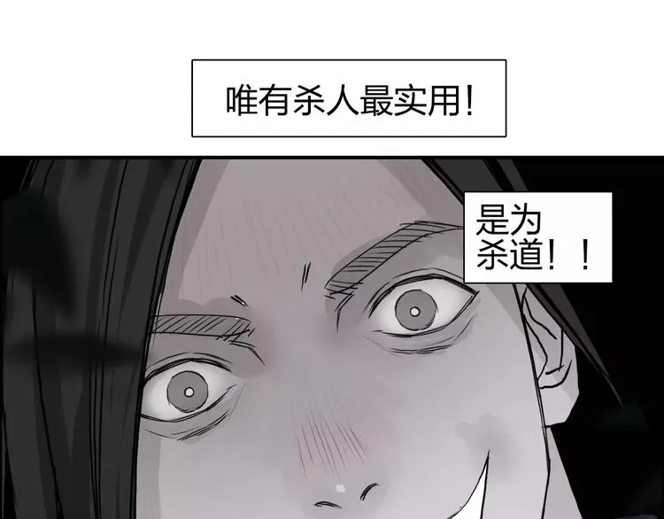 第60话 道 第47页