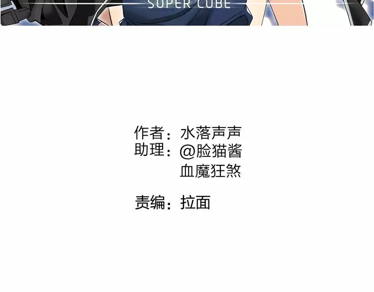 第61话 邪骨六煞队 第2页
