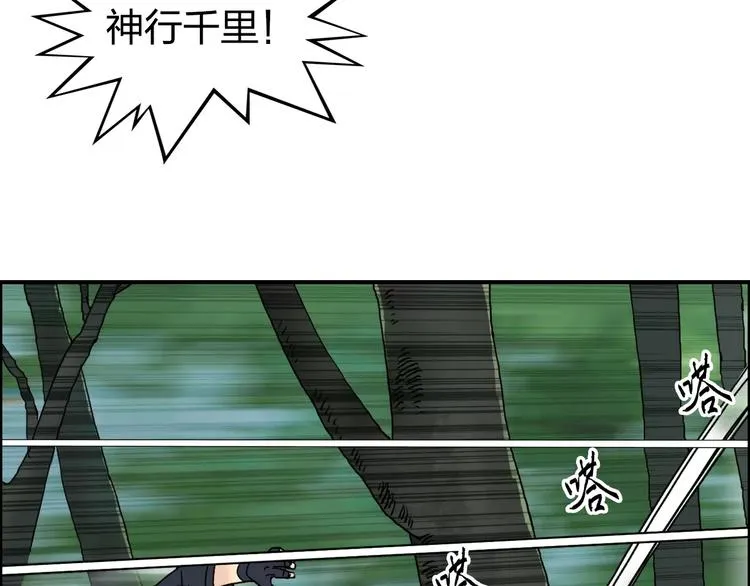 第61话 邪骨六煞队 第5页