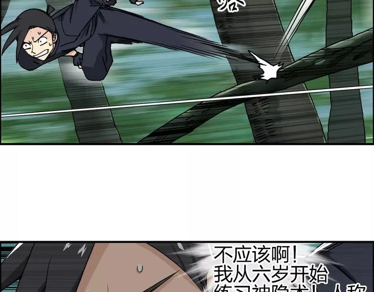 第61话 邪骨六煞队 第6页