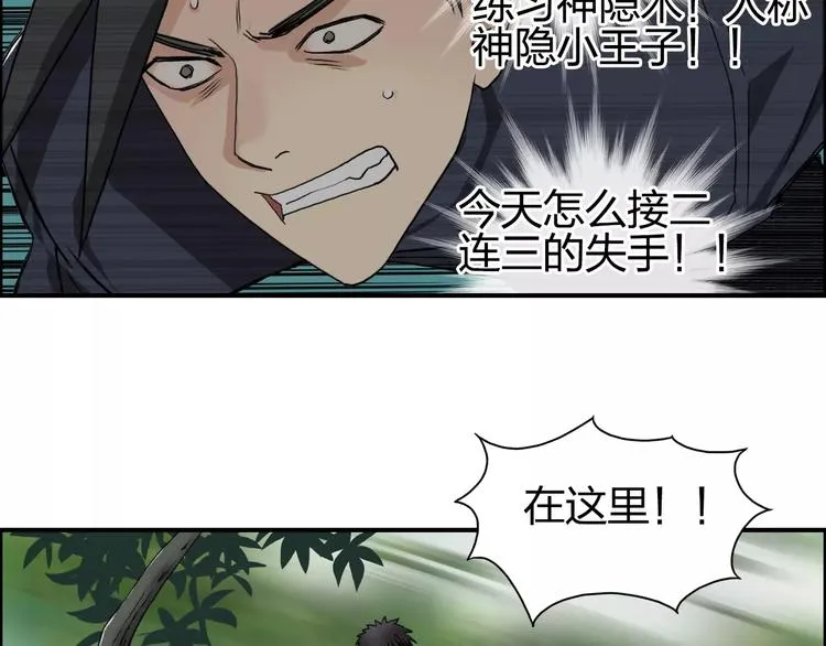 第61话 邪骨六煞队 第7页