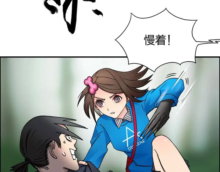 第61话 邪骨六煞队 第13页