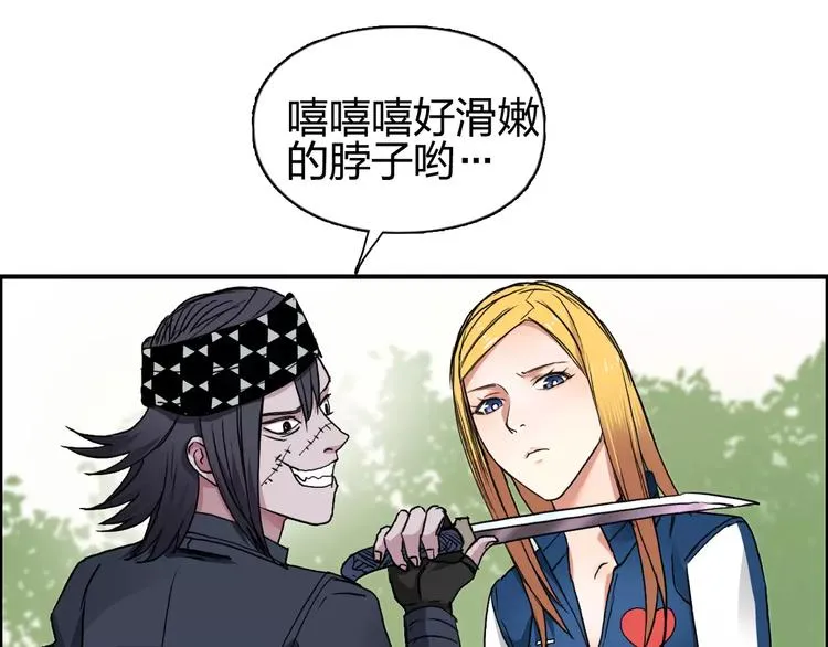 第61话 邪骨六煞队 第18页