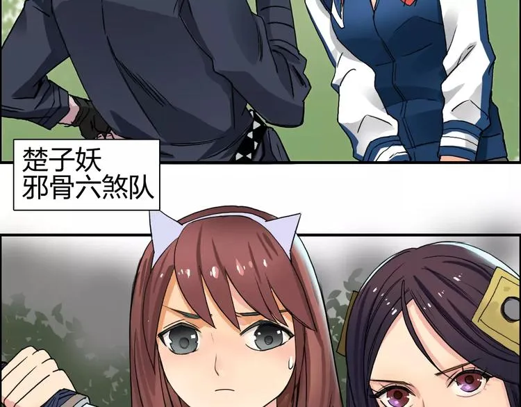 第61话 邪骨六煞队 第19页