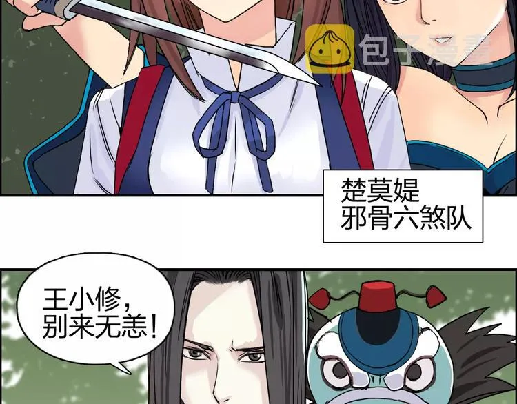 第61话 邪骨六煞队 第20页