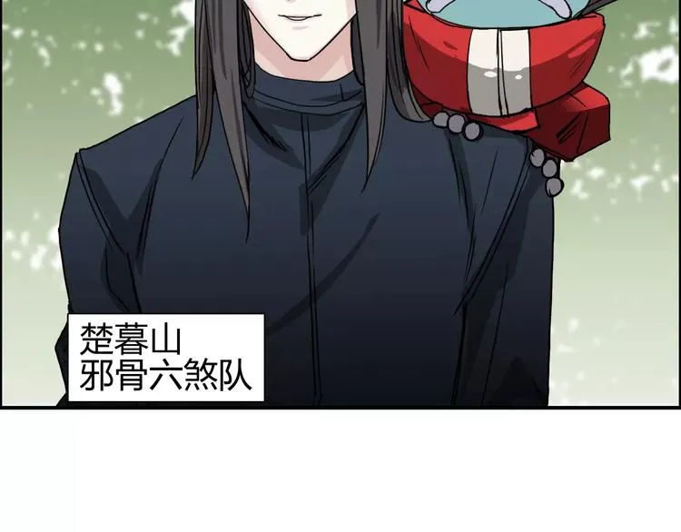 第61话 邪骨六煞队 第21页