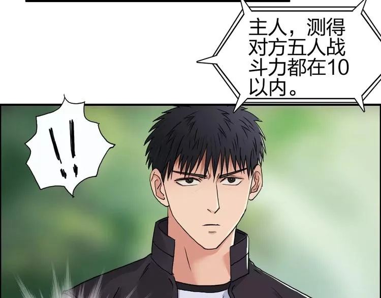 第61话 邪骨六煞队 第23页