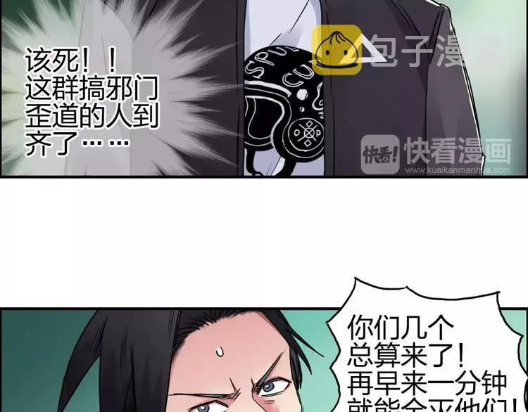 第61话 邪骨六煞队 第24页