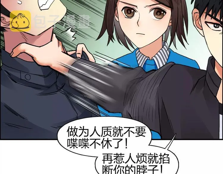 第61话 邪骨六煞队 第26页