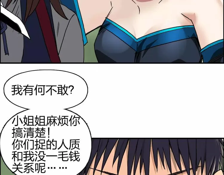 第61话 邪骨六煞队 第28页