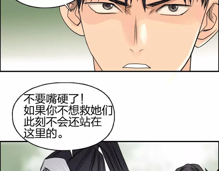 第61话 邪骨六煞队 第29页